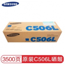三星 墨粉盒青色大容量硒鼓 CLT-C506L