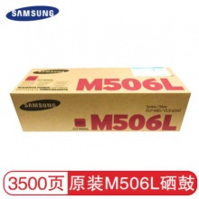 三星 墨粉盒红色大容量硒鼓 CLT-M506L