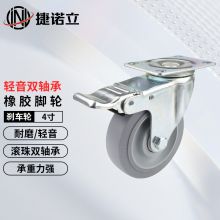 捷诺立 橡胶轮万向轮滑轮轻音轮子 4寸 N44580