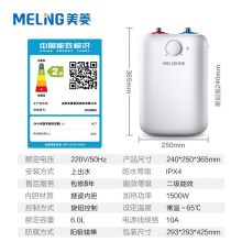 美菱 小厨宝储水式电热水器 1500W速热6L DC6006