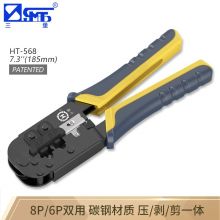 三堡 网线钳8P网络/6P电话双用压接钳子 HT-568