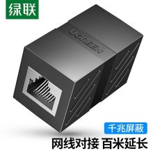 绿联 RJ45网线连接器 黑色-单个装20390