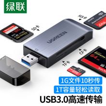 绿联 USB3.0高速读卡器 50540