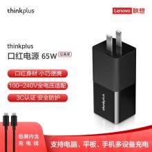 联想 thinkplus口红电源65W快充 