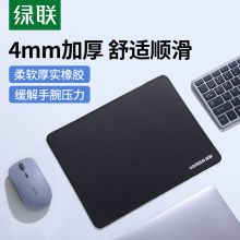 绿联(UGREEN)细面橡胶鼠标垫 90563 中号290*225*4mm