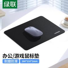 绿联(UGREEN)细面橡胶鼠标垫 90621 小号260*210*2mm