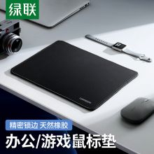 绿联(UGREEN)细面橡胶鼠标垫 90564 大号360*280*4mm