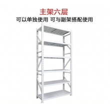 国产 6层板货架1500*600*2500mm 承重300KG/层（主架） 白色