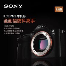 索尼 ILCE-7M2微单相机全画幅数码相机 a7M2 单机身