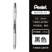 派通(Pentel)0.5mm按动速干中性笔BLN75TL 透明杆/黑芯