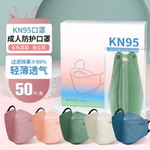 雅兰仕 一次性KN95口罩莫兰迪3D立体 混装五色 50只