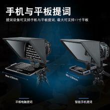 百视悦 T12提词器单反微单相机拍摄专用提词器