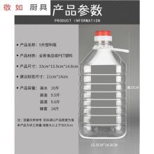 塑料香油壶 5升/10斤(加厚款)4只装 I646J
