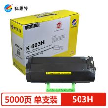 科思特 503H粉盒黑色 适用利盟MS310d MS312dn MS410 MS415dn MS510dn MS610