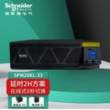 施耐德(APC)SPM20KL-33在线式UPS不间断电源20KVA/18KW三进三出