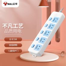 公牛 新国标插座/插线板/插排/接线板/拖线板 5位分控全长5米 GN-316   