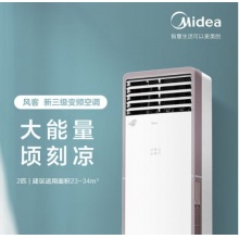 美的 风客2匹变频冷暖客厅立式空调柜机 KFR-51LW/N8MFA3