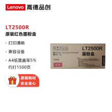 联想 LT2500R原装红色墨粉盒（适用于联想GC250DN/GC251 DNS）约1500页
