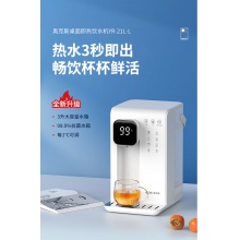 奥克斯 台式即热饮水机3L大容量白色 YR-21L-L