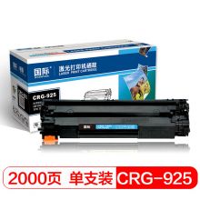 国际 BF-CRG925/CB436A/CE285A/CRG912硒鼓