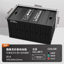 禧天龙 64L折叠收纳箱车载收纳整理箱 炫酷黑