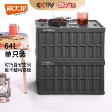 禧天龙 64L折叠收纳箱车载收纳整理箱 炫酷黑