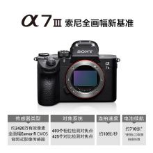 索尼 全画幅微单数码相机vlog相机 A7M3 不含镜头