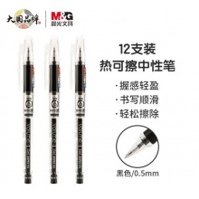 晨光(M&G)热可擦0.5mm黑色子弹头中性笔12支/盒AKP61115
