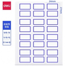 得力(deli)144枚24*27mm蓝框不干胶标签贴纸（一包12张）7194
