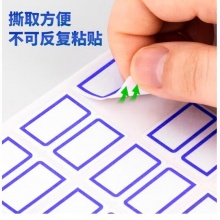 得力(deli)144枚24*27mm蓝框不干胶标签贴纸（一包12张）7194