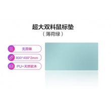 联想(Lenovo)超大双料防水鼠标垫 薄荷绿MM22 800*400*2mm