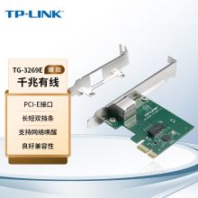 TP-LINK TG-3269E 千兆有线PCI-E网卡