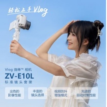 索尼 ZV-E10L Vlog微单相机黑色