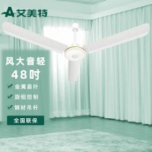 艾美特（AIRMATE）FZ4815 吊扇 48寸