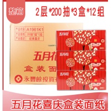 五月花 A1961K1双层200抽盒装面巾纸