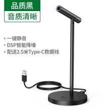 绿联 USB电脑麦克风 CM379