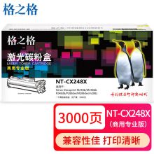 格之格 NT-CX248X 墨粉盒黑色 适用机型M248b/M248db/P248db/P288dw/M288dw/m288z