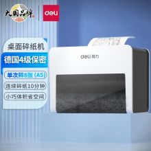 得力 4级保密个人桌面碎纸机 单次8张（A5） 2.5L 持续10分钟 9931N