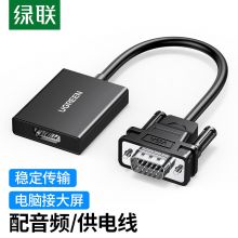绿联 VGA转HDMI转换器 带音频供电 50945