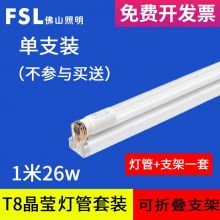 佛山照明 t8led灯管长条一体化支架 T81.2米26W含折叠支架 白