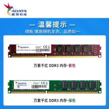 威刚 8GB DDR3 1600 台式机内存 万紫千红