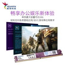 威刚(ADATA)8GB DDR4 3200 台式机内存 万紫千红