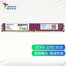 威刚(ADATA)8GB DDR4 3200 台式机内存 万紫千红