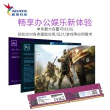 威刚(ADATA)16GB DDR4 3200 台式机内存 万紫千红