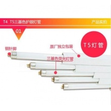 佛山照明 T5 灯管 28W