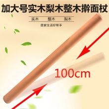 烘焙精灵 梨木擀面杖商用加粗加长大号实木整木 长100cm直径3.5cm