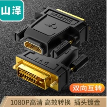 山泽 DVI公转HDMI母镀金转接头 DVI24+1/DVI-D转HDMI延长线 ZH-340