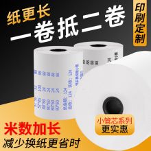 樱花 热敏收银纸80*80*60*50厨房餐厅通用小票纸外卖小卷纸 80*80*60卷（21*26管）