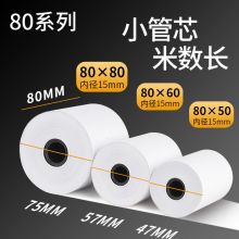樱花 热敏收银纸80*80*60*50厨房餐厅通用小票纸外卖小卷纸 80*80*60卷（21*26管）