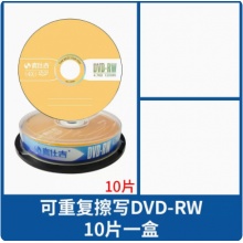 嘉仕吉 DVD-RW 4.7GB可擦写刻录光盘(10片装） CZ3457